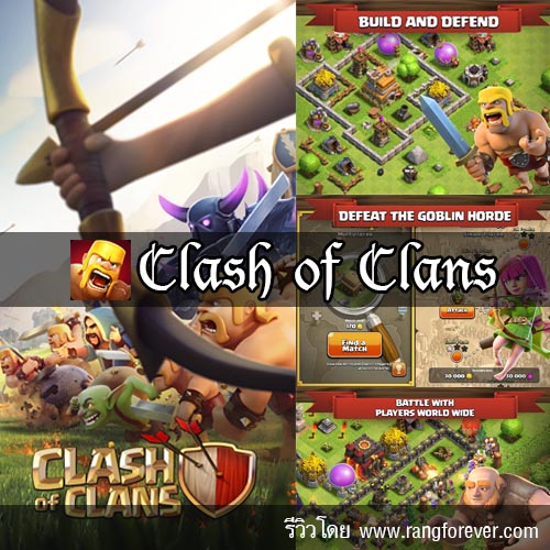 Clash of Clans เกมวางแผนกลยุทธบุกโจมตี | Android Apps