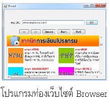 โปรแกรมท่องเว็บไซต์ Browser ด้วยภาษาC#