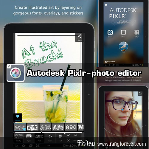 Autodesk Pixlr – photo editor ตกแต่งภาพถ่าย | Android Apps